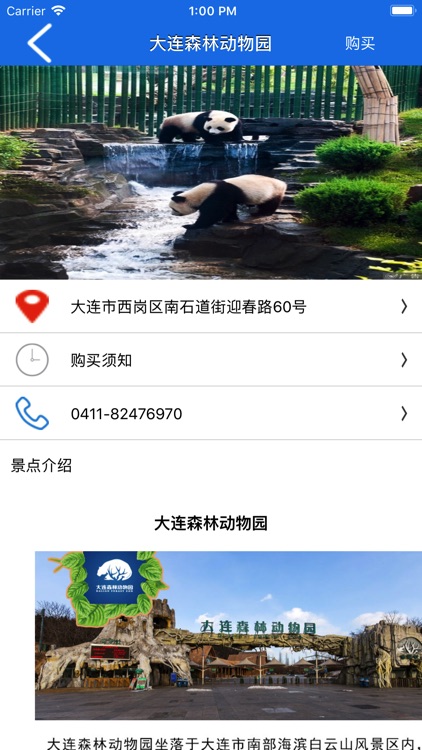 大连旅游协会