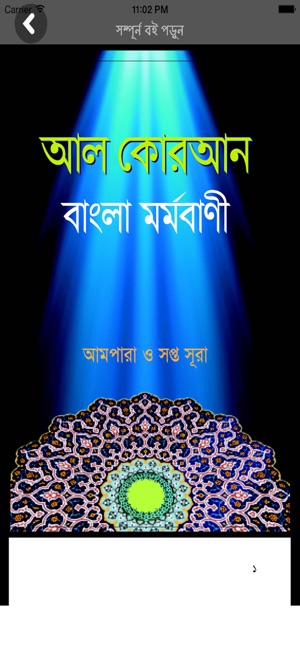 Ampara & Seven Sura (Al-Quran)(圖2)-速報App