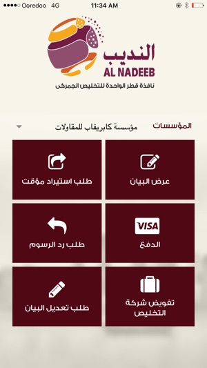 Al-Nadeeb(圖2)-速報App