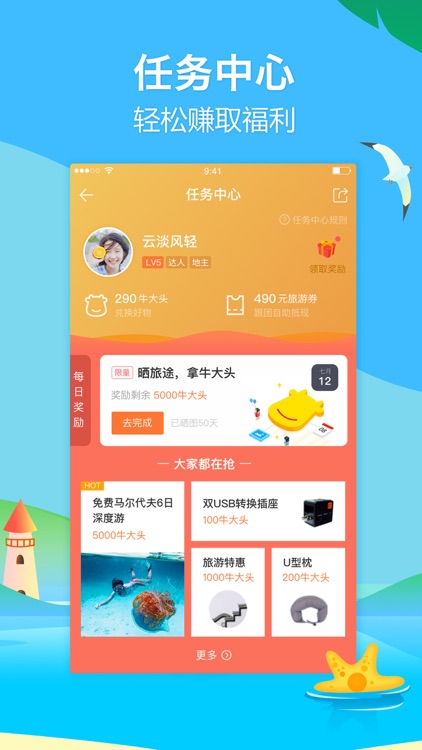 途牛旅游PRO-订机票酒店,查旅行景点门票