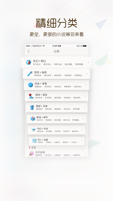 追小说-小说阅读大全 screenshot 3