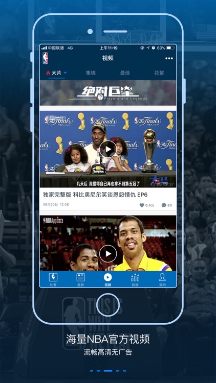 NBA APP (NBA中国官方应用)