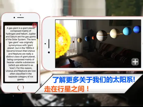 在增强现实中创建动态太阳系