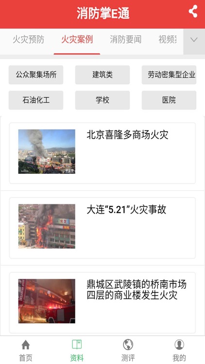 消防掌E通 screenshot-3