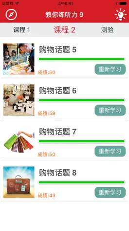 Game screenshot 教你练听力 9 hack
