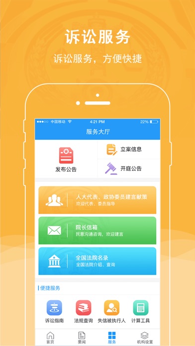 通化县人民法院 screenshot 3