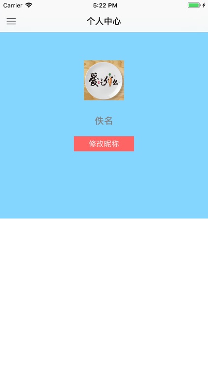 爱吃什么 screenshot-3