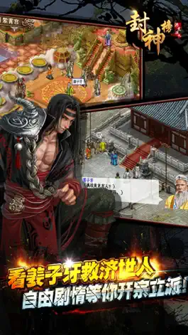 Game screenshot 封神榜洪荒演义-加入伐纣封神史诗大战 hack