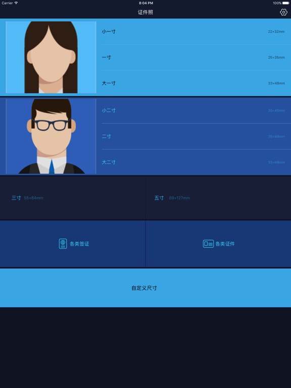 Screenshot #4 pour 证件照制作-智能证件照编辑软件PRO