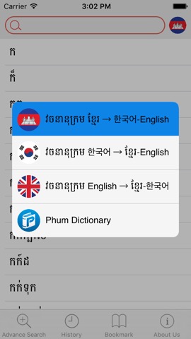 Phum Korean Dictionaryのおすすめ画像2