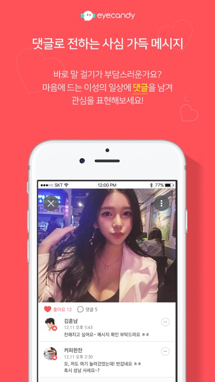 아이캔디 eyecandy - 채팅하고 데이트 screenshot-5