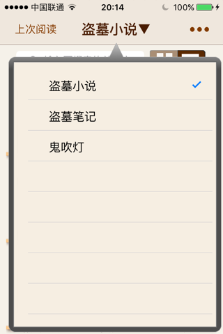 盗墓小说-经典合集 screenshot 2