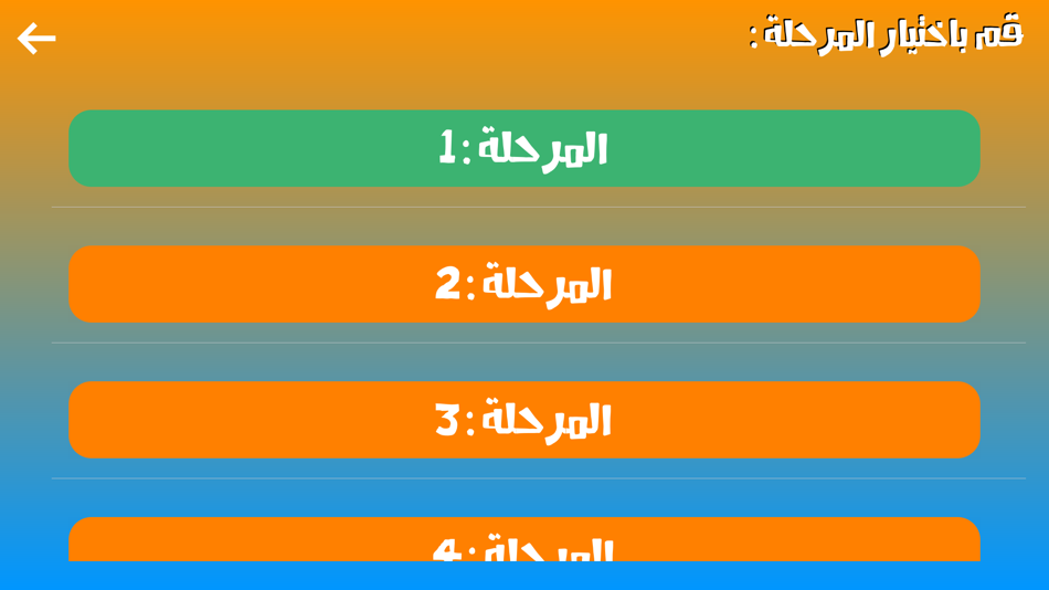 #2. لعبة اكمل الجملة (iOS) By: Ali Musaed Oqbah