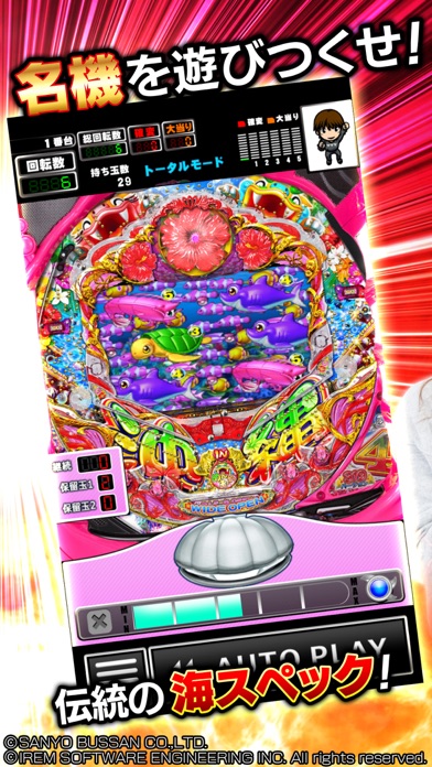 Screenshot #3 pour [グリパチ]ＣＲスーパー海物語ＩＮ沖縄４