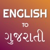 Icon English to Gujarati Translator