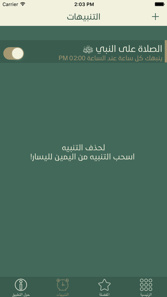 #4. ميراث النبي (iOS) 게시자: Arrawdah