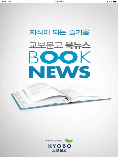 교보문고 북뉴스