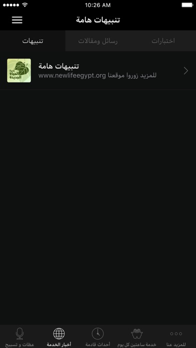 Screenshot #2 pour خدمة الحياة الجديدة