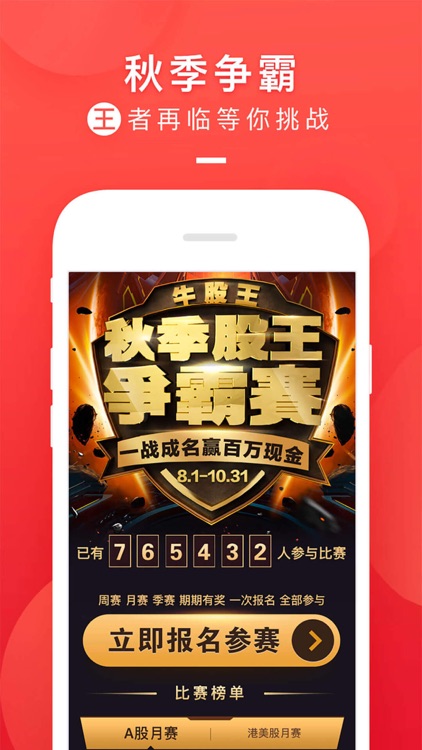 牛股王-股票炒股基金 screenshot-4