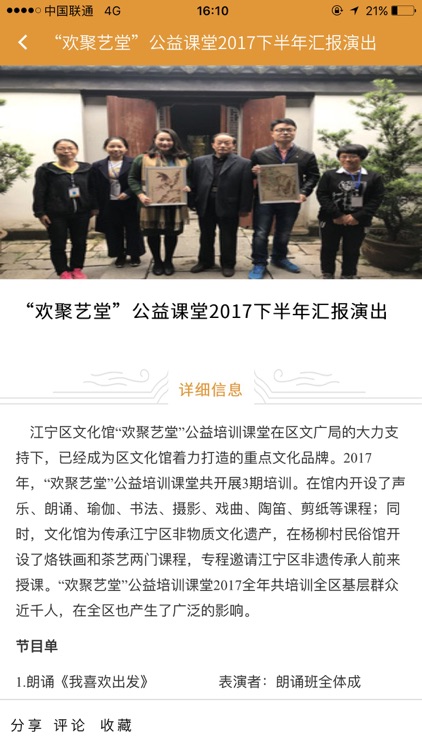 文化江宁 screenshot-4