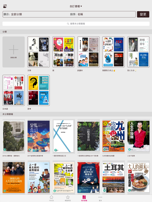 Screenshot #6 pour TAAZE 電子書