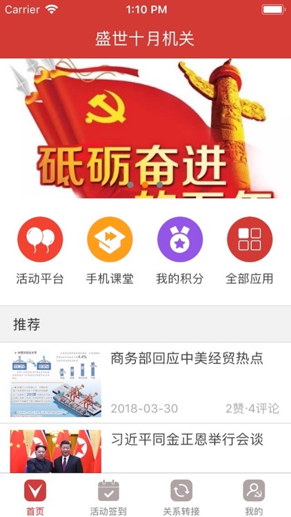 盛世十月机关党建