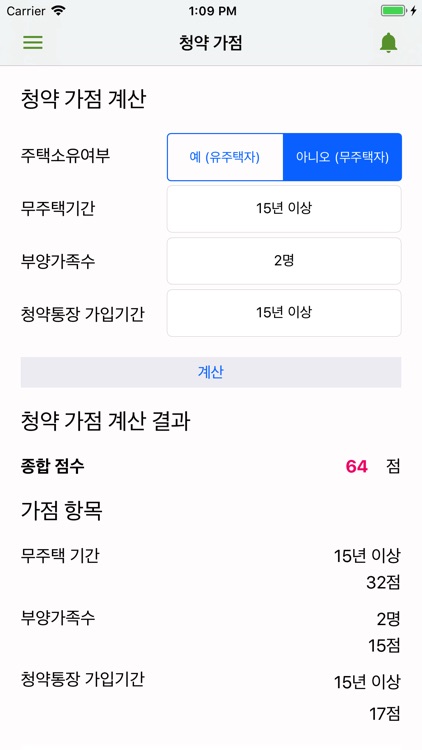 부동산 계산기-calculator screenshot-6