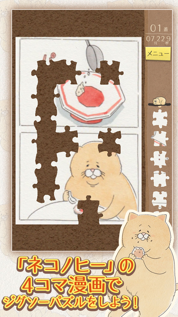 ネコノヒーの4コマ ジグソーパズル