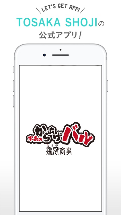 本気のからあげ 鶏冠商事（とさかしょうじ）