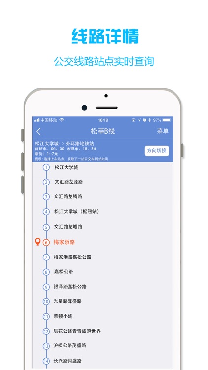 实时掌上公交-城市智能出行