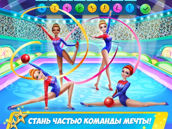Скачать игру Дружная команда гимнасток