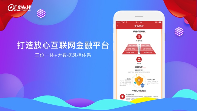汇泰在线-理财产品之短期投资理财平台