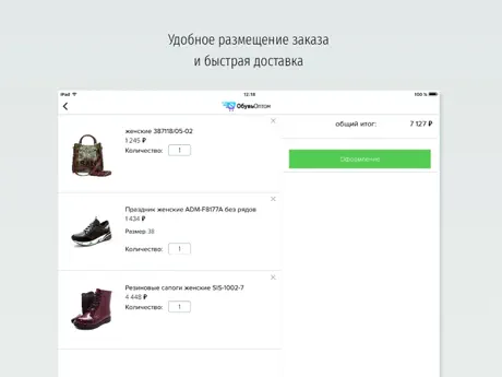 Обувь оптом