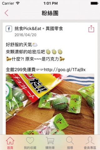 挑食-異國零食購物網 screenshot 4