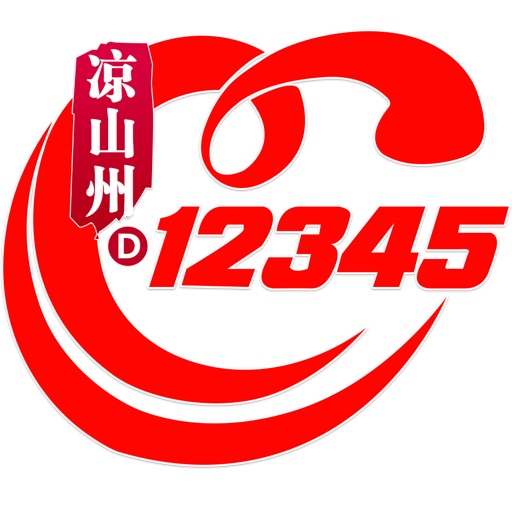 凉山州12345部门办件