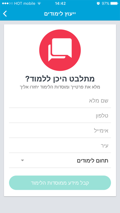 מה ללמוד? - מבחן התאמה לבחירת אפיק לימודים Screenshot 5