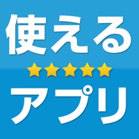 使い方と最新ニュースfor iPhone- 使えるアプリ