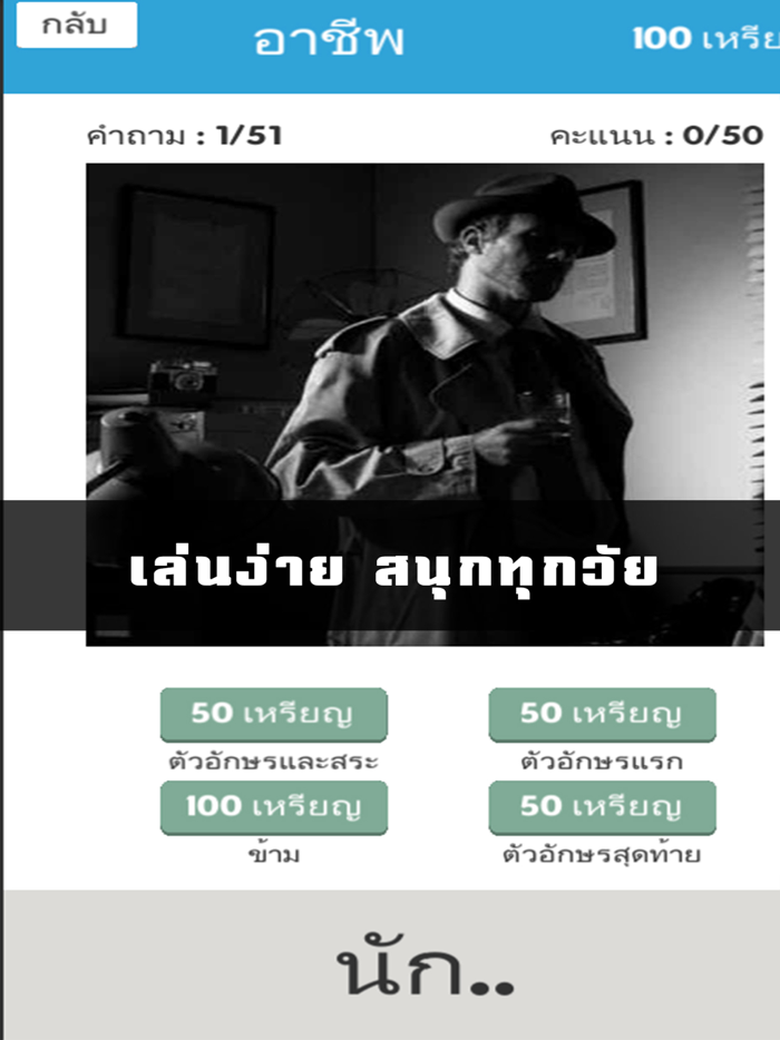 รู้ดี เกมทายคำอันดับ 1