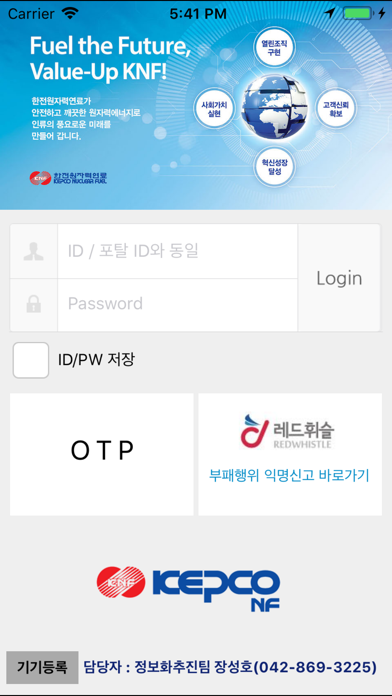 Screenshot #2 pour 한전원자력연료