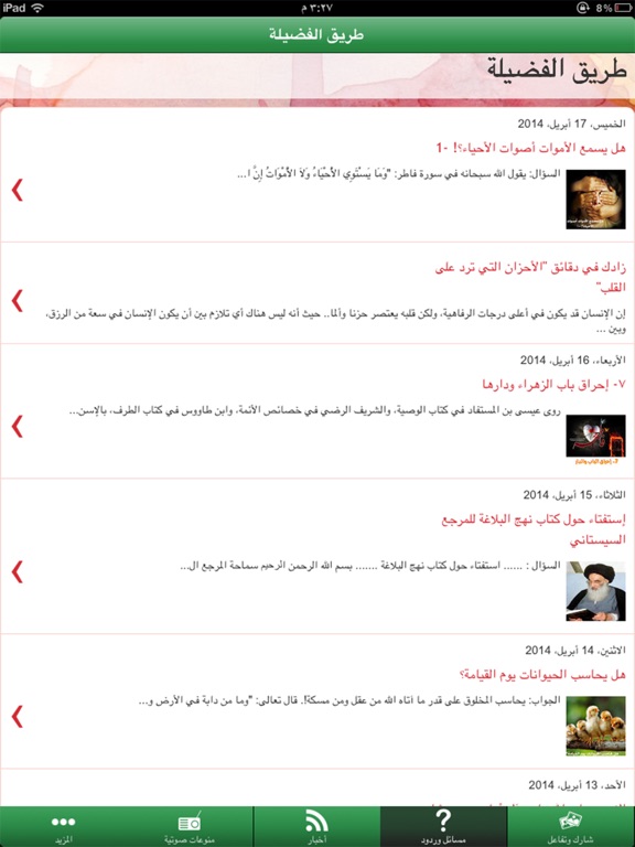 Screenshot #5 pour منبر الشيعة - طريق الفضيلة