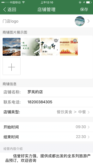 善东家商家 screenshot 2