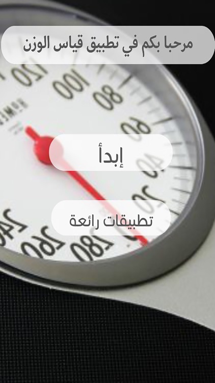 جهاز قياس الوزن بالبصمة حصري