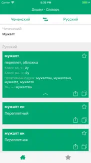 Чеченско-Русский словарь айфон картинки 1