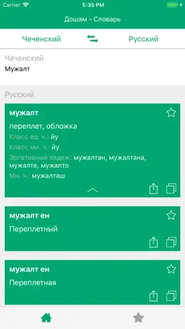 Game screenshot Чеченско-Русский словарь mod apk