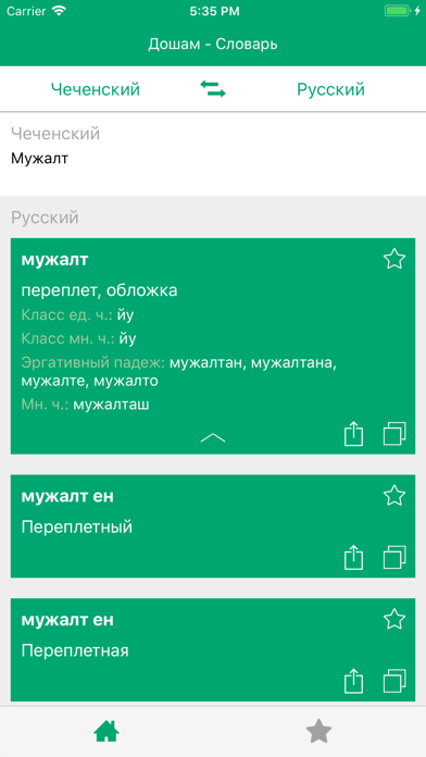 Чеченско-Русский словарь Screenshot