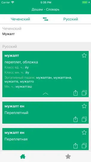 Скриншот Чеченско-Русский словарь на iPhone 1