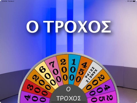 Ο Τροχόςのおすすめ画像1