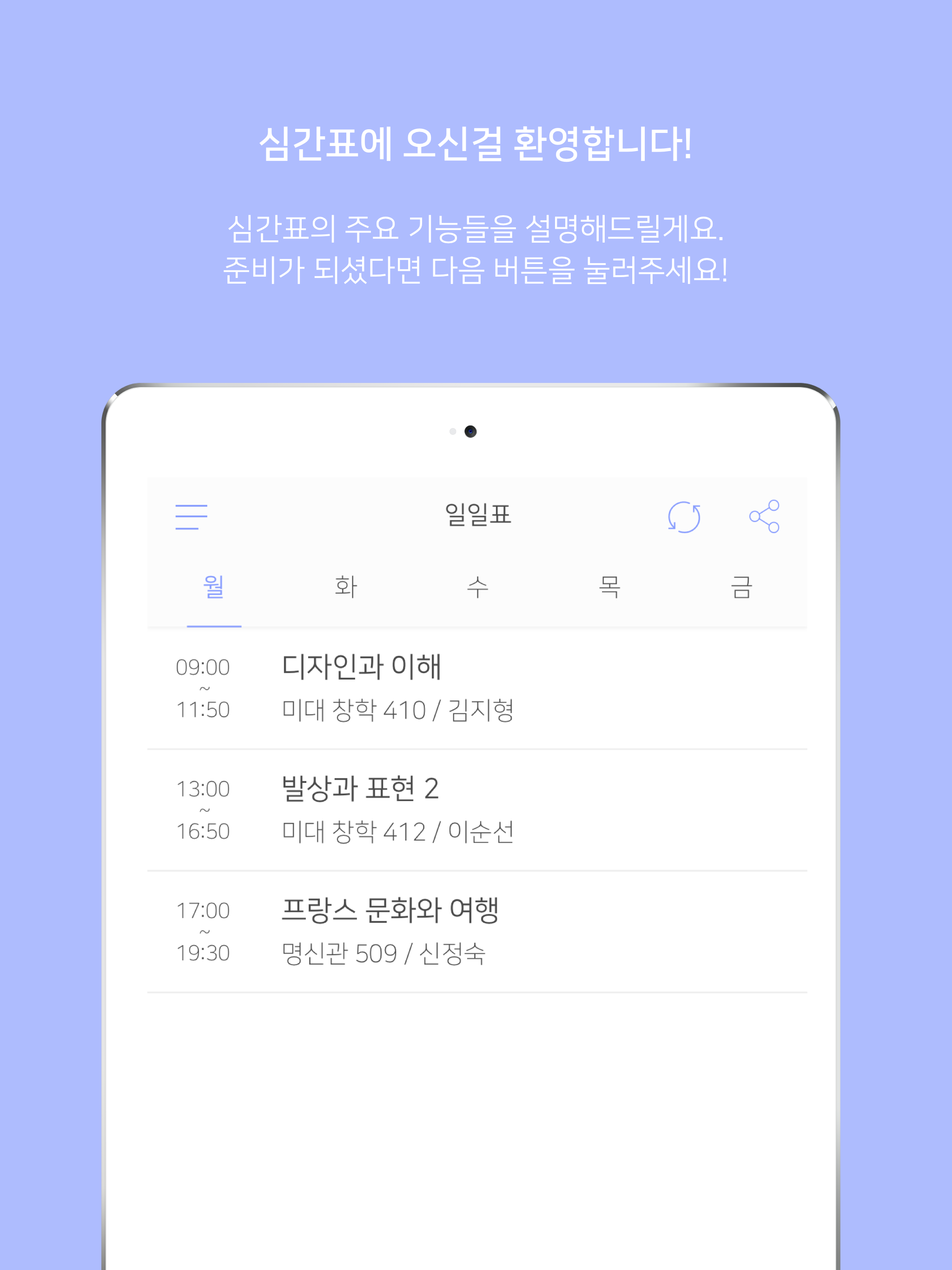 심간표