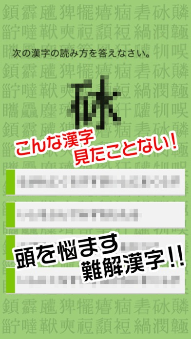 漢研0級〜難解漢字研究会〜のおすすめ画像1