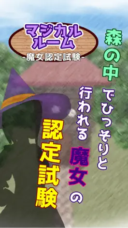 Game screenshot 脱出ゲーム マジカルルーム -魔女認定試験- mod apk